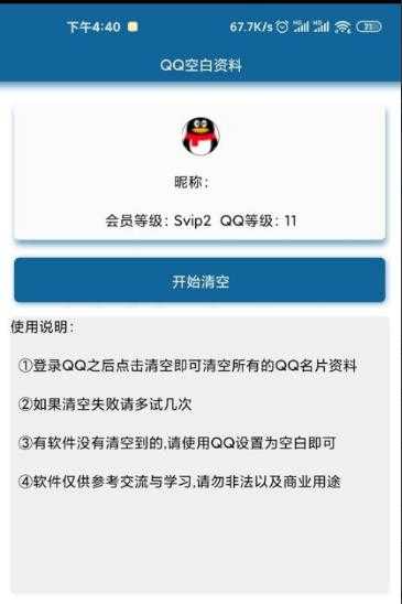 安卓QQ空白资料V1.4还你一个简约清新的资料面板  第1张