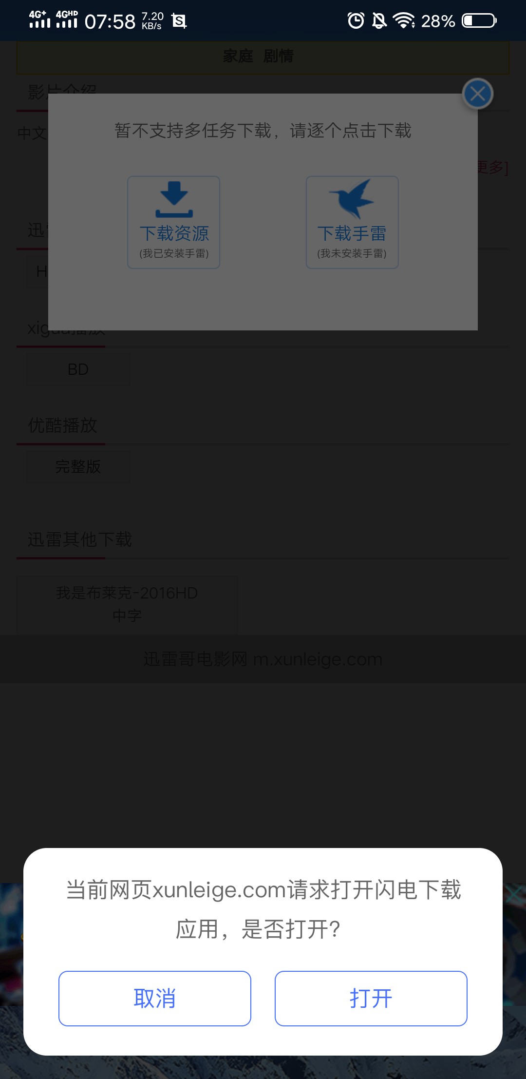 闪电下载磁力v1.2.3.4破解VIP版  第1张