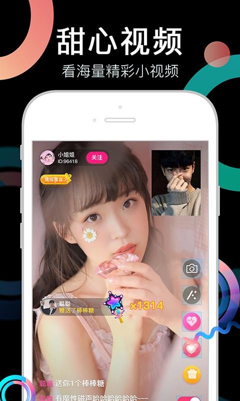 安卓假装视频V2.0让你装X的同时也能拥有甜甜的爱情  第1张
