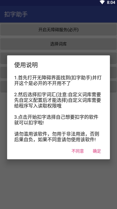 安卓QQ扣字助手V2.0怼天怼地怼空气特别强悍  第1张