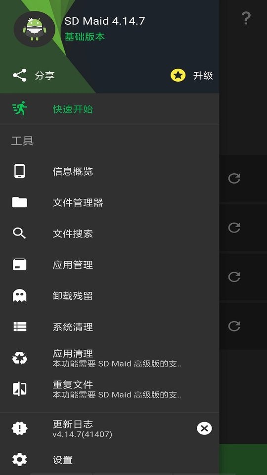 安卓SD Maid v5.0.6专业版  第1张