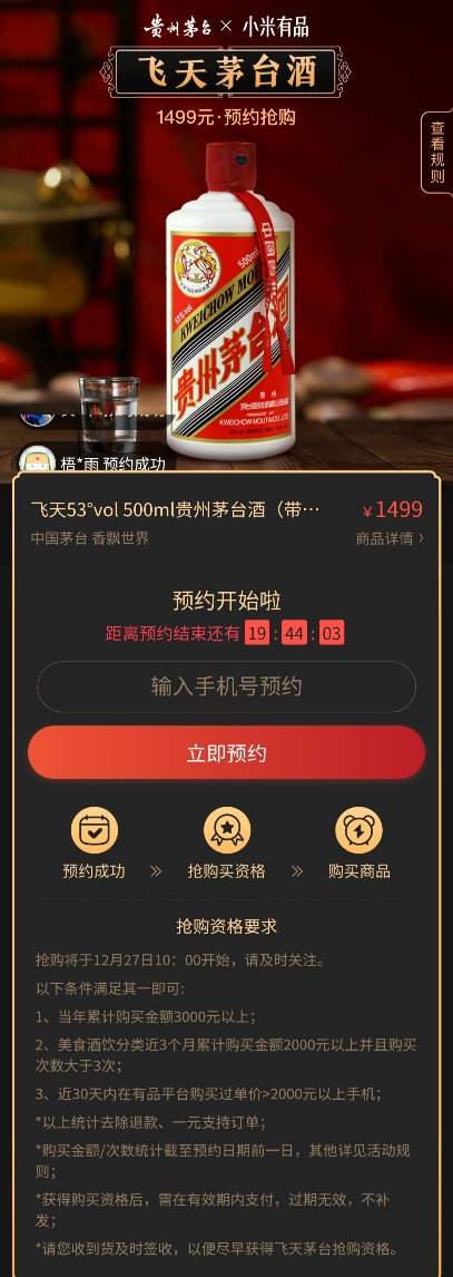 懶人必备的茅台抢购软件  第1张