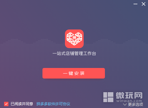 拼夕夕商家工作台（多开器）  第1张