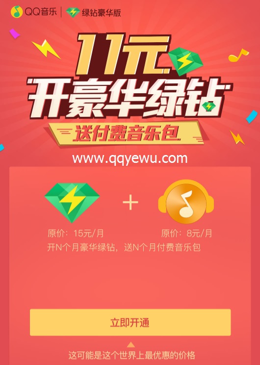 安卓每天秒领绿钻V1.0一键秒领豪华绿钻和音乐包  第1张