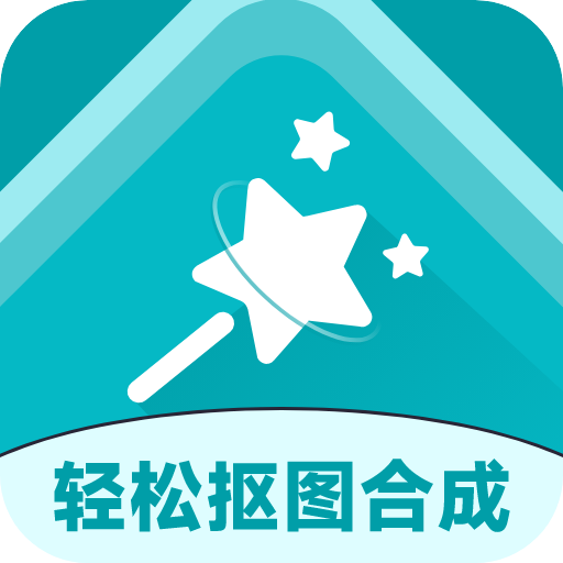 安卓抠图合成v1.4解锁版解锁vip  第1张