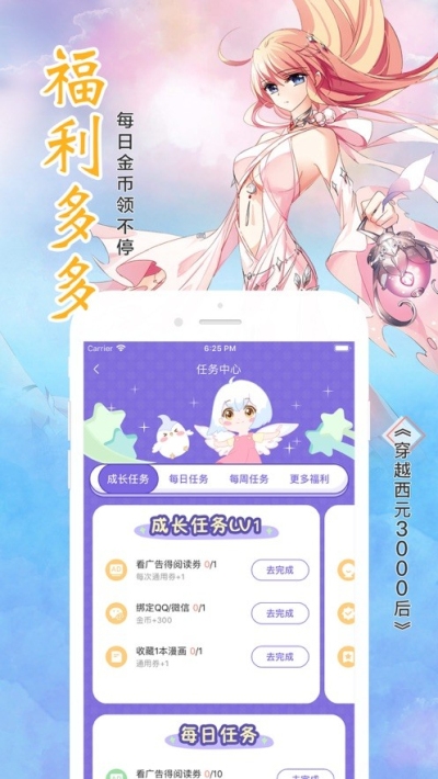 全免漫画V1.0.8绿化版 去除软件广告  第1张