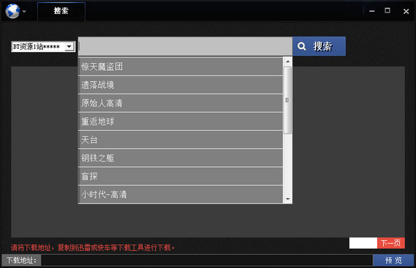 洪流种子下载神器 v3088 付费专业高级中文版  第1张