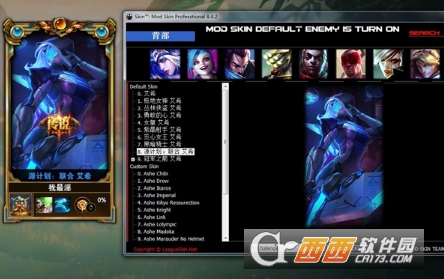 LOL英雄联盟-UUlol SkinPro换肤助手  第1张