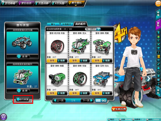 QQ飞车_熙沫性能改车免费版  第1张