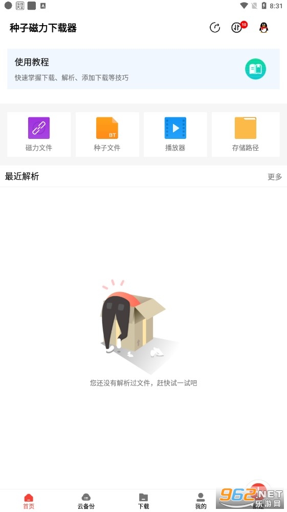 种子磁力下载神器v1.0.9 解锁VIP版  第1张