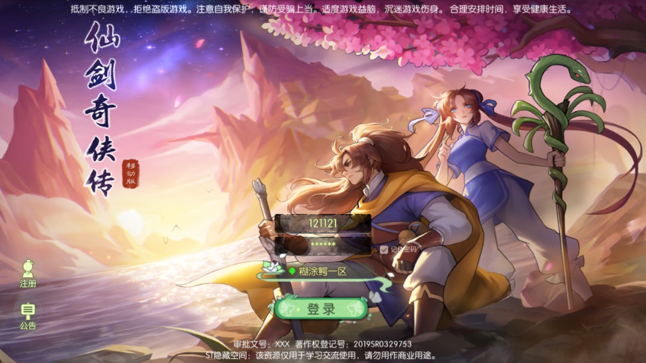 仙剑奇侠传ol-仙侠页游一键启动服务端虚拟镜像+启动教程  第1张