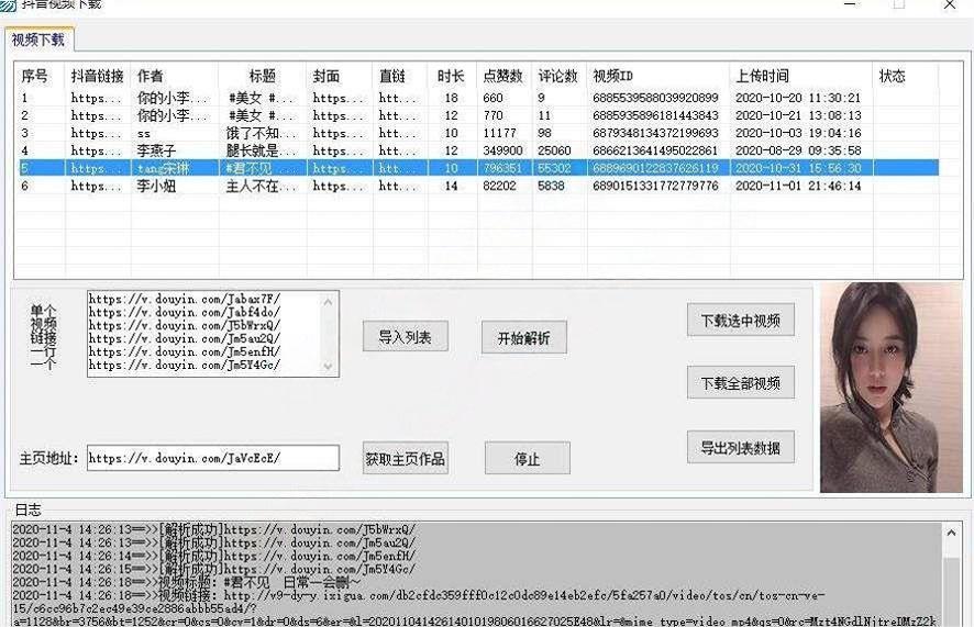 视频解析_抖音无水印解析源码纯官方接口版本辅助  第1张