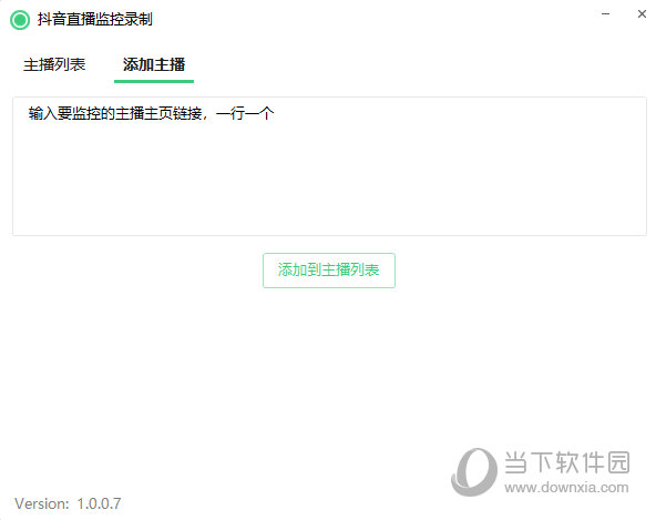 抖音直播录制工具 v22.08.15 绿色版  第1张