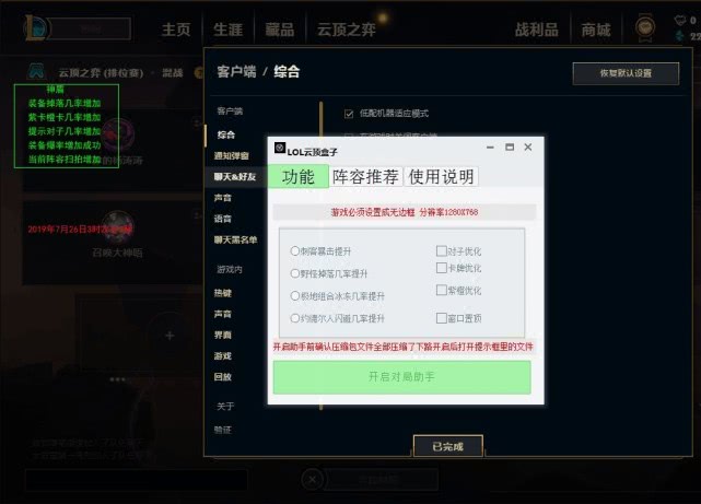 LOL英雄联盟_塔巅云顶助手自带脚本防检一体化辅助  第1张
