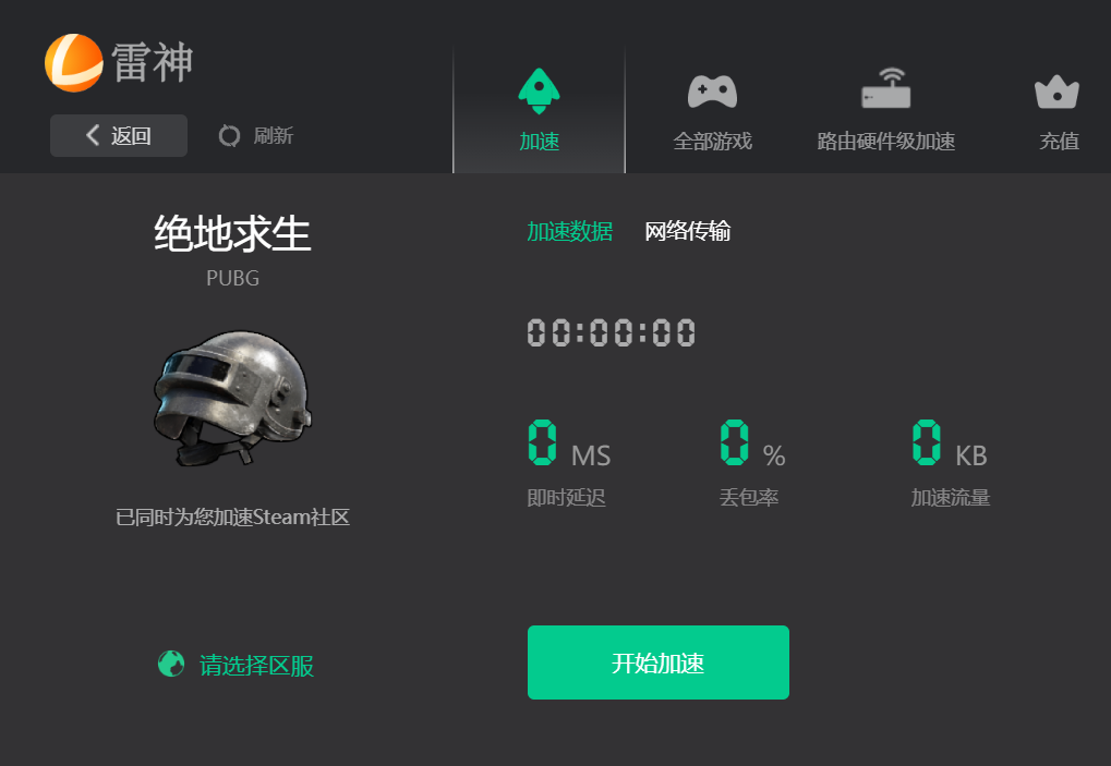 绝地求生_网游加速器注册可以使用50小时  第1张