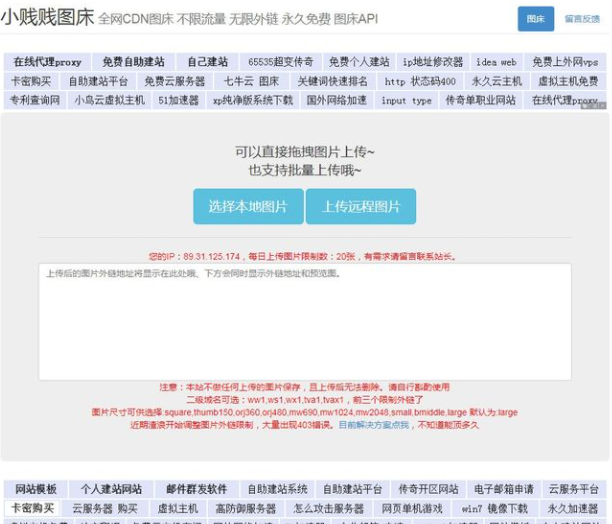 快捷上传路过图床v1.2  第1张