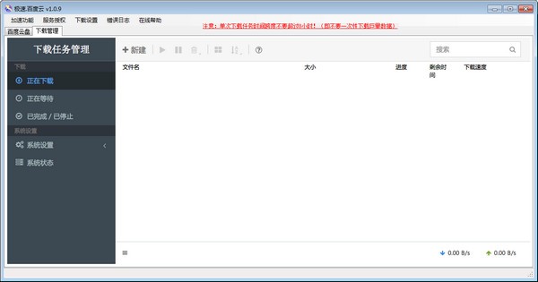 极速云5.3.6纯净版 支持磁链BT迅雷  第1张