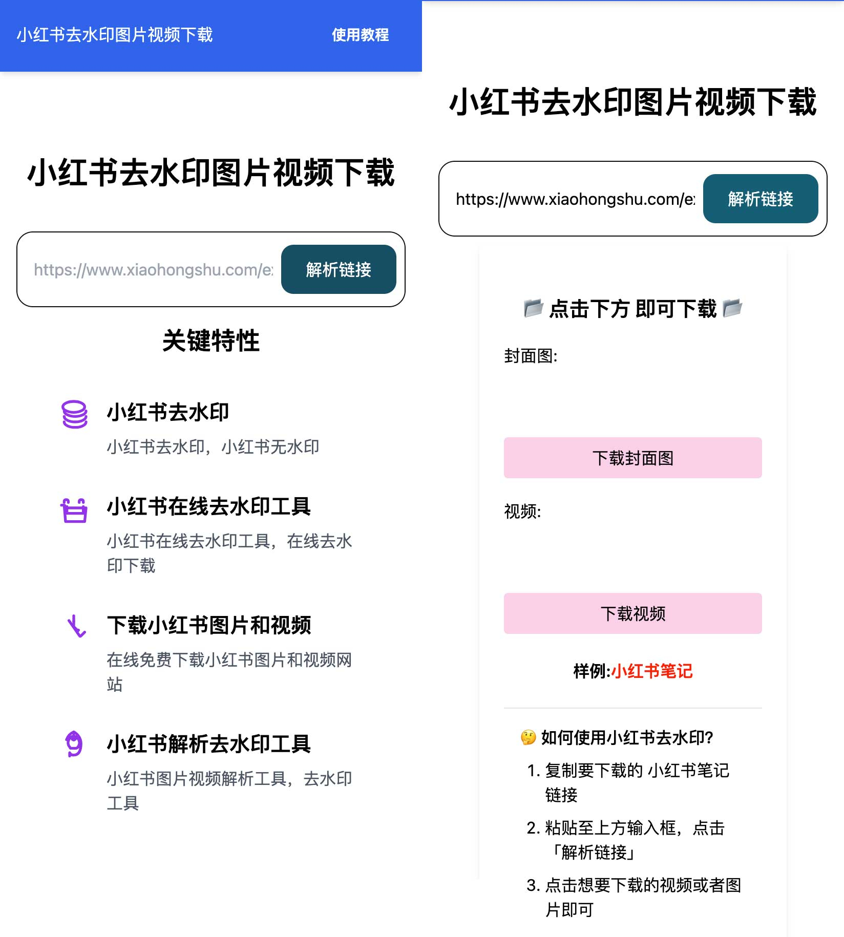 PC小红书图片去水印小工具原图下载  第1张