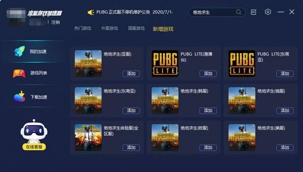 绝地求生流星driver加速器免费V0_2.0.2_Beta  第1张