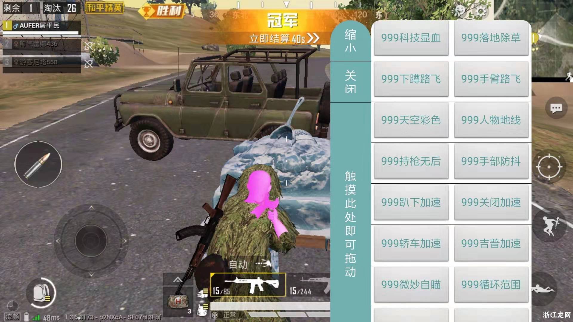 和平精英AUFER国服辅助加速除草透色锁敌多功能V2.0  第1张