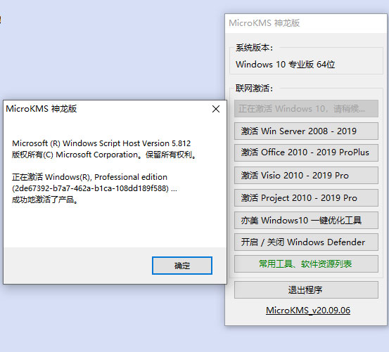 Windows激活工具DragonKMS23.07.02  第1张