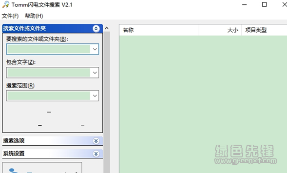 Tomm闪电文件搜索工具v2.32  第1张