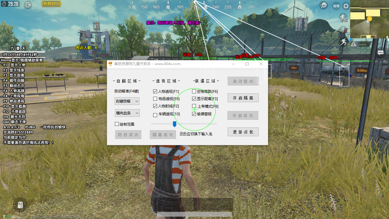 堡垒战场最新冰凡辅助骨骼显敌辅助  第1张