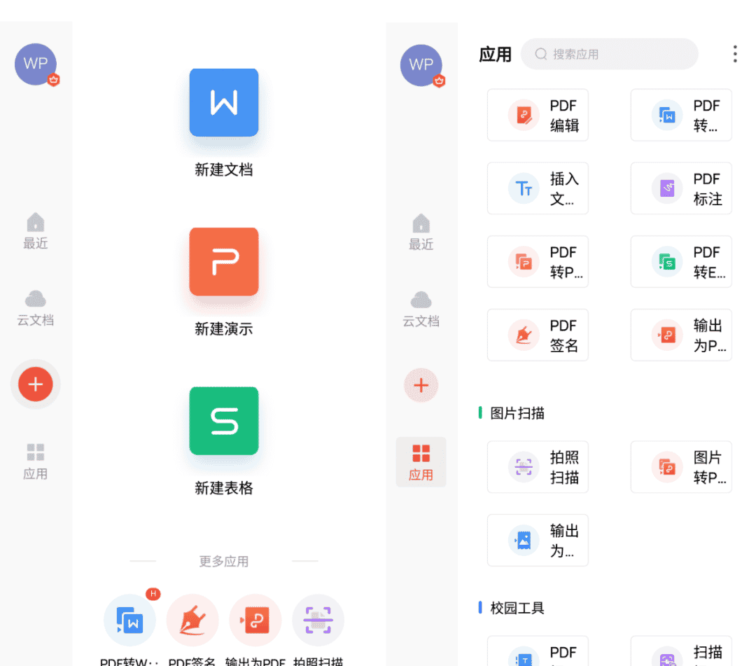 安卓WPS Office Pro v13.28  第1张
