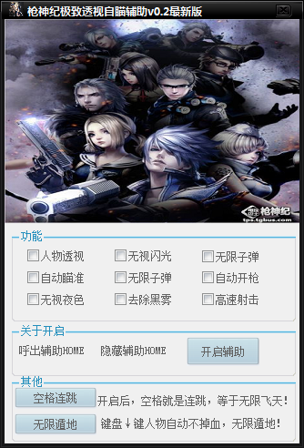 终结者2最新诛仙辅助显敌多功能  第1张