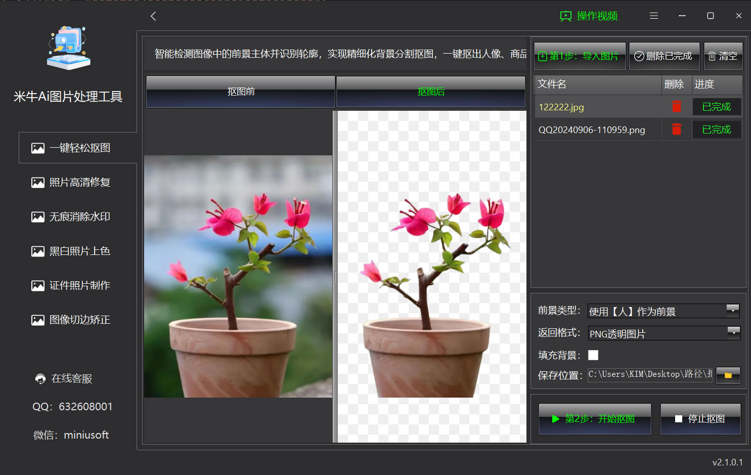 免费图片处理工具箱Hummingbirdv5.3.0  第1张