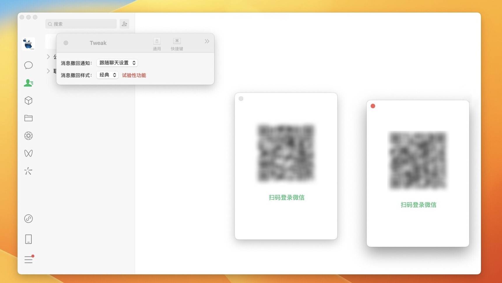 微信VX多开免扫码登录互斥体可视化Exui v1.1  第1张