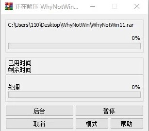 WhyNotWin11检测工具v2.6.1  第1张