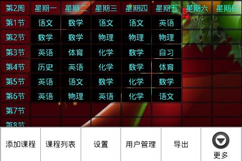 Class Widgets桌面课表v1.1.6.5绿色版  第1张