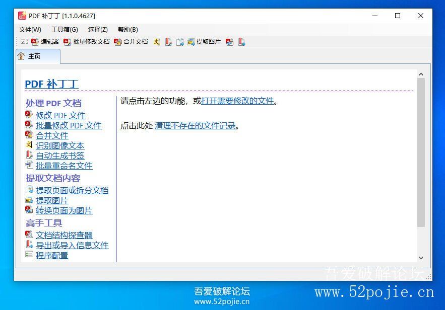 PDF补丁丁v1.1.0.4627绿色版  第1张