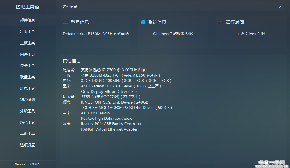 图吧工具箱硬件系统检测2025.02  第1张