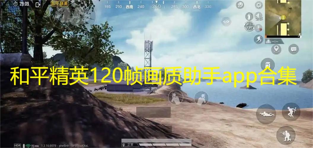 和平精英帧率120设置助手  第1张
