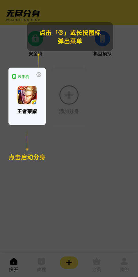 无限分身王_支持任何软件无限多开的神器  第1张