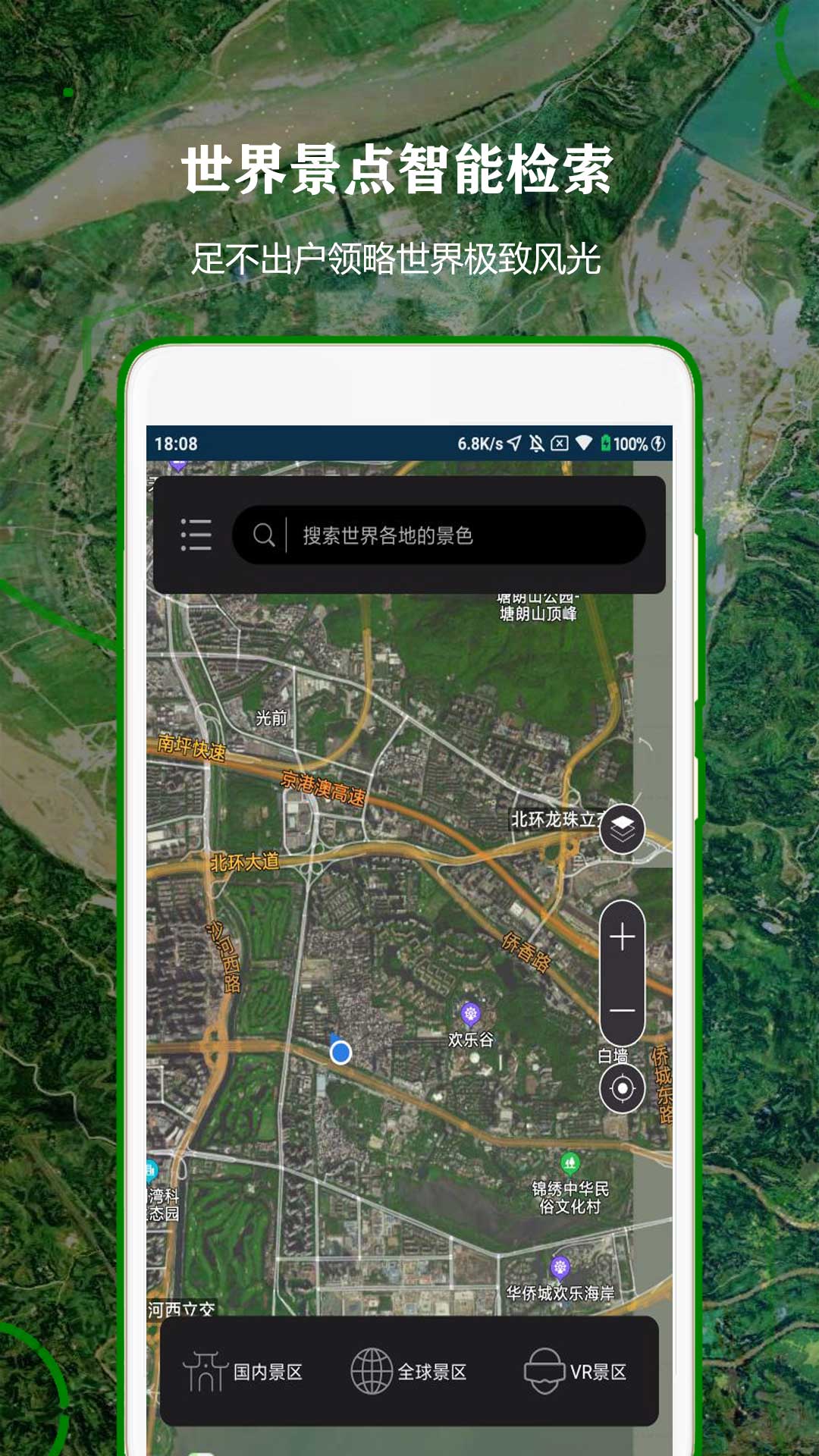 北斗卫星实景地图v18.0街景解锁版  第1张