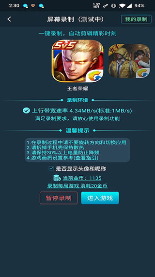 腾讯游戏手游加速器破解版v5.1.3.1  第1张