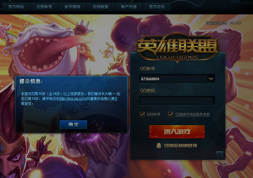 LOL无视未成年人登录器V2.0  第1张