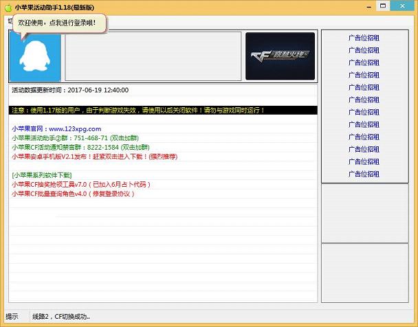 CF小咖助手1.6【视频教程+破读写】  第1张