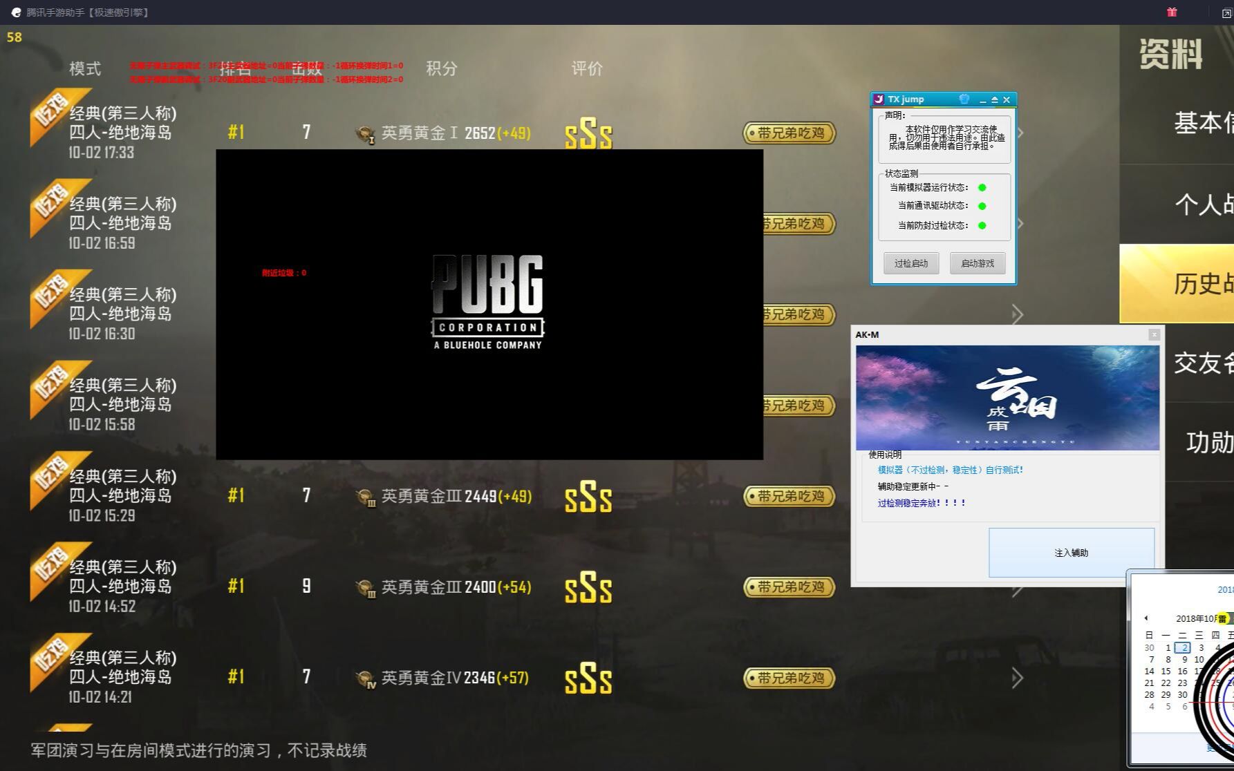 11.14免费腾讯模拟器过检测  第1张