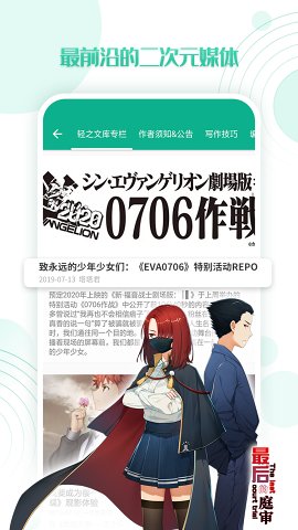安卓轻之文库v4.10.02解锁版  第1张