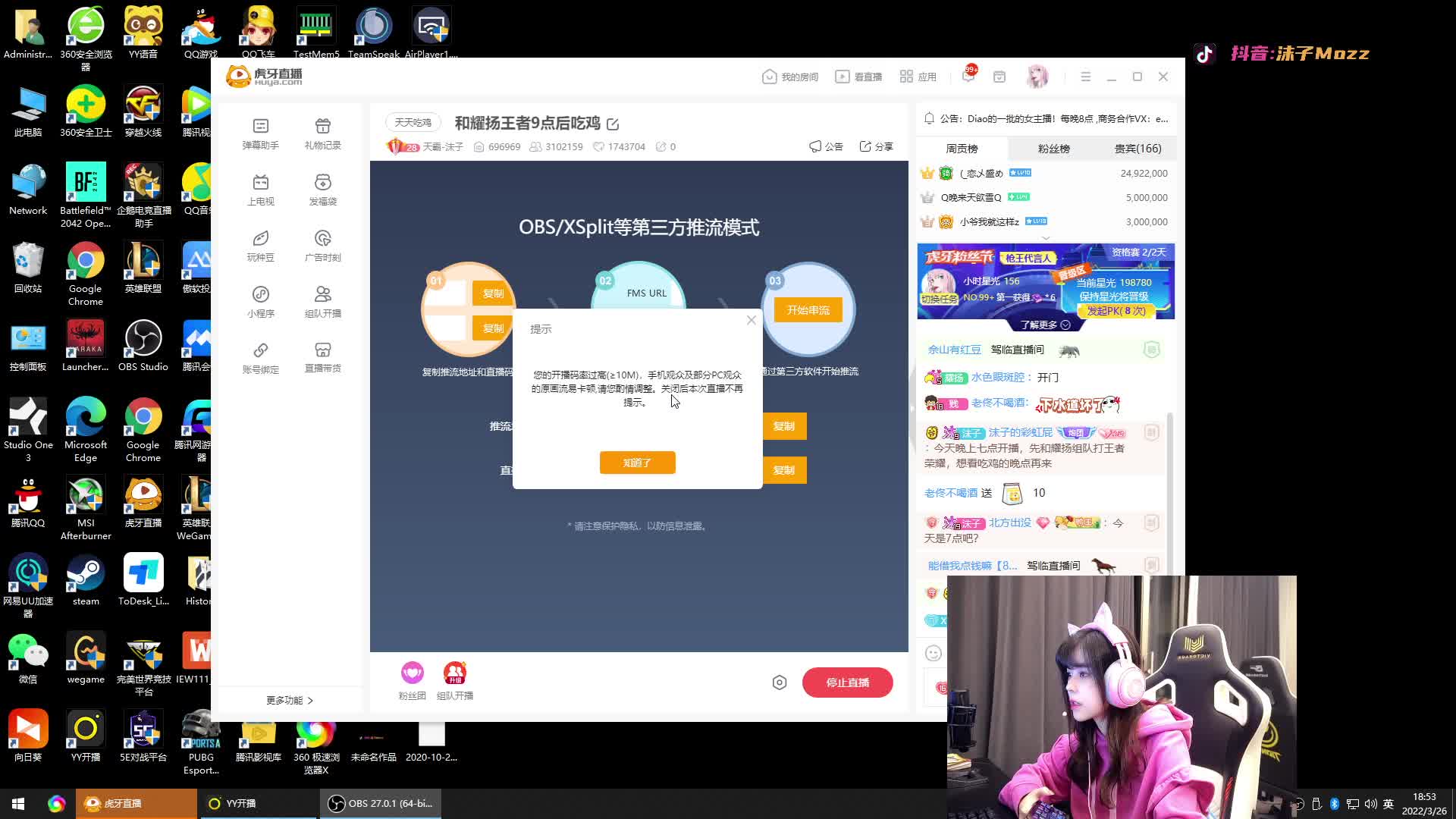 天霸直播助手专业为做网络直播的兄弟们打造  第1张