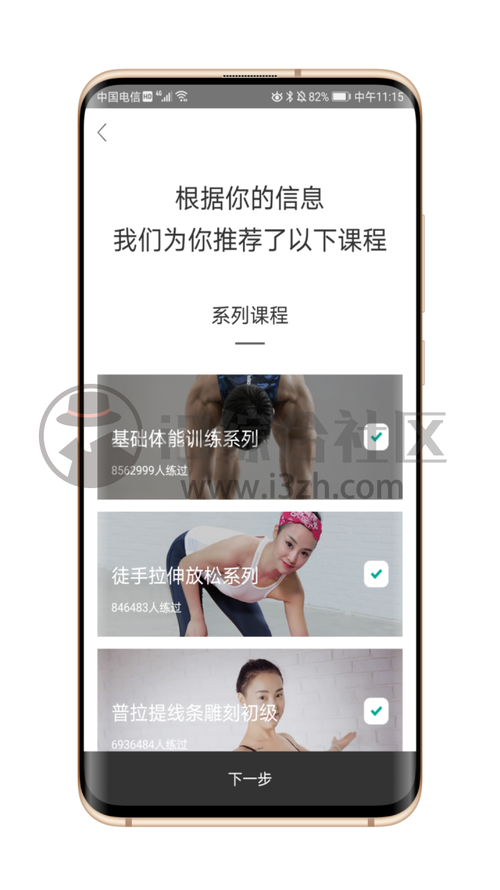 7分钟运动锻炼APP解锁全部课程  第1张