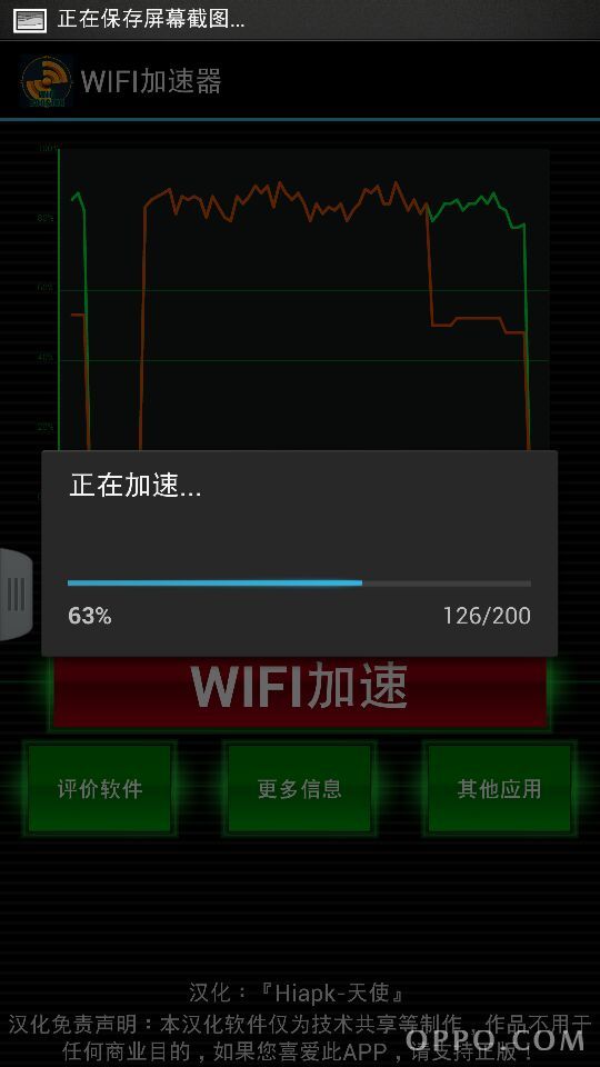 WiFi加速器_黑科技般手机蹭网必不可缺APP  第1张