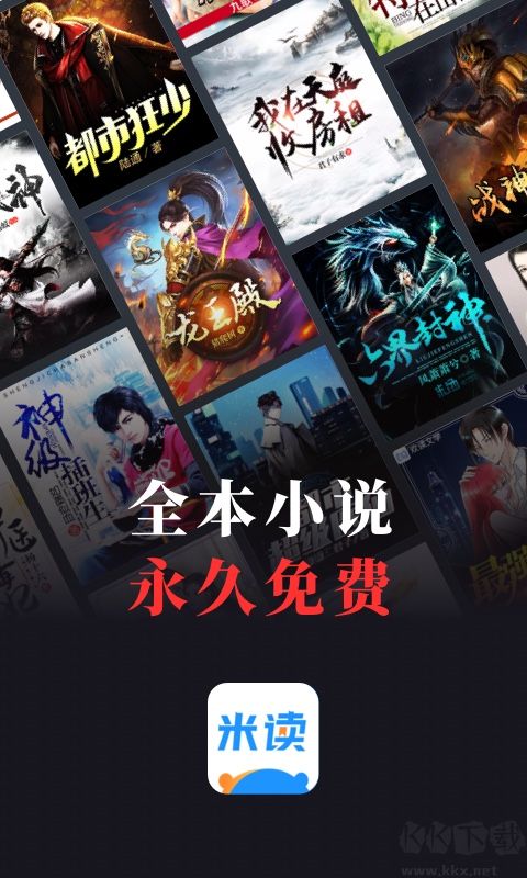 米阅小说去广告版全网小说随意看  第1张