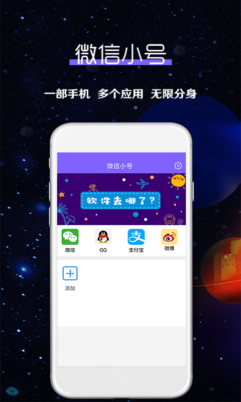 微商多开分身破解版APK  第1张