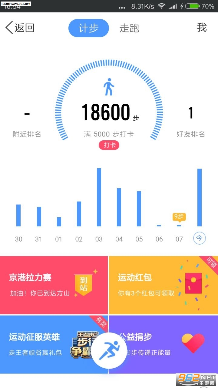 步数修改神器_尾翼修改v1.0.5支持微信QQ支付宝  第1张