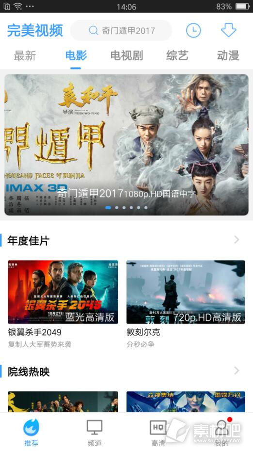 完美视频大全5.25最新破解版不限速  第1张